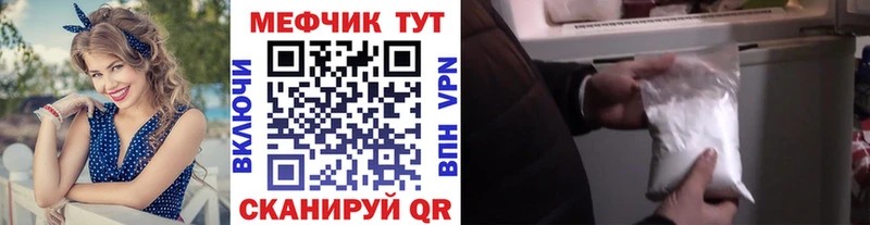 Меф мяу мяу  Калачинск